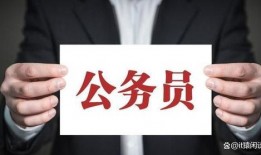 公务员爆料最新情况,最新情况揭秘！”