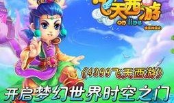 西游最新爆料新闻,神秘爆料揭示惊天秘密，经典传奇再掀波澜